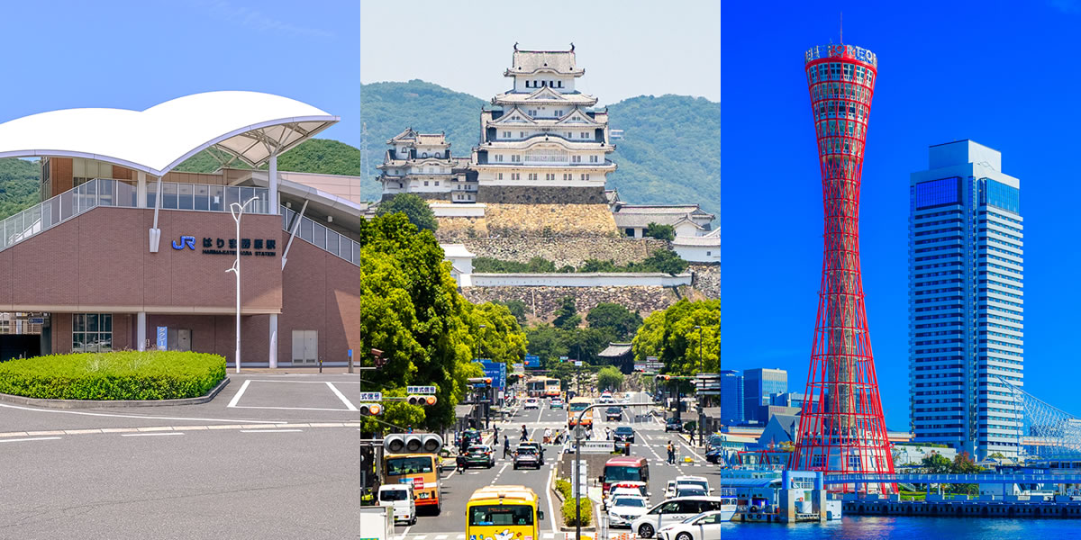 JR山陽本線新快速停車駅「はりま勝原」駅から、「姫路」や「三ノ宮」駅へ快適なダイレクトアクセス。