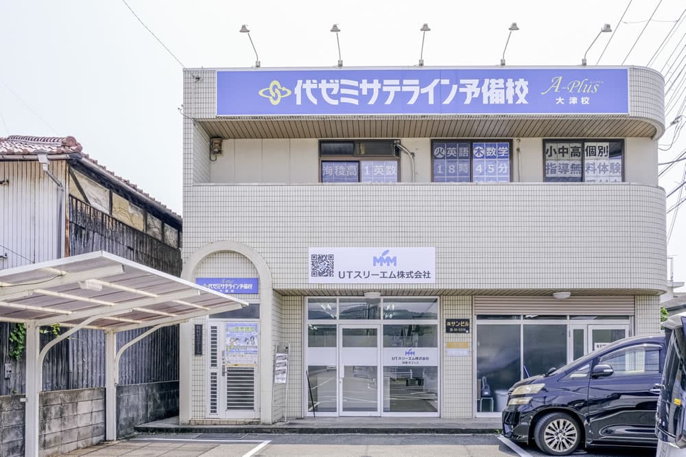 >代ゼミサテライン予備校