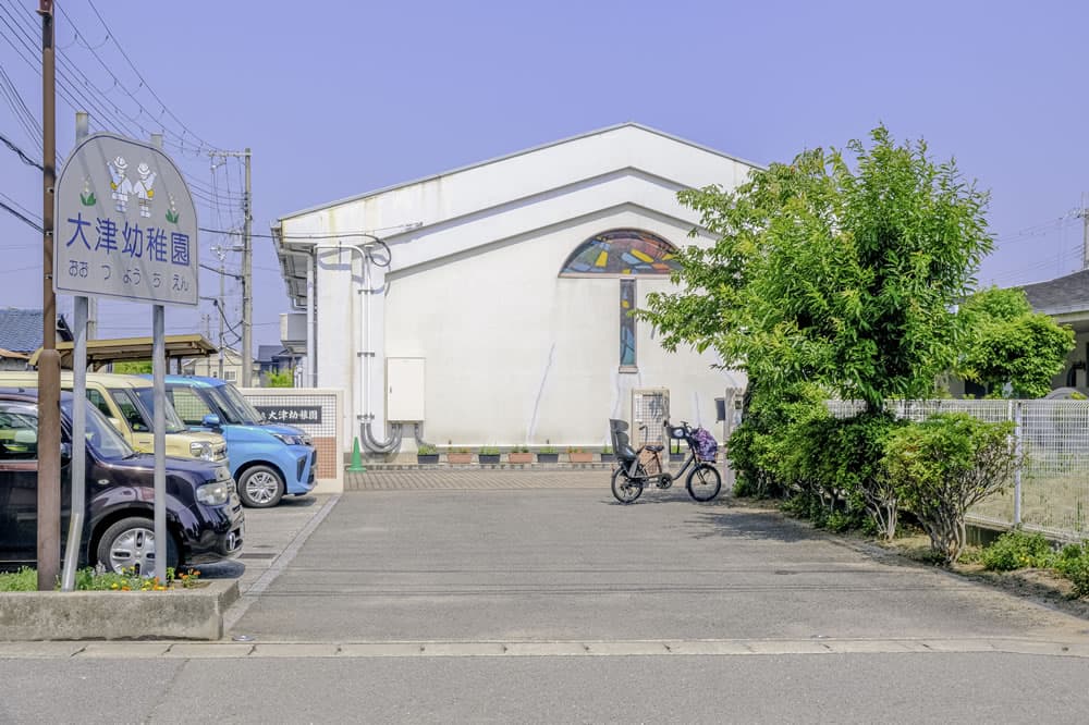 大津幼稚園