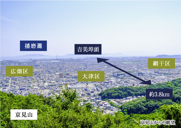 京見山と播磨灘に挟まれた大津区エリアは、雄大な自然に包まれたコンパクトなエリア。