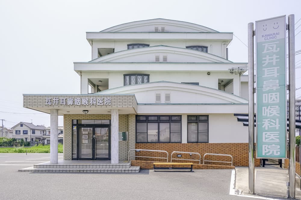 瓦井耳鼻咽喉科医院