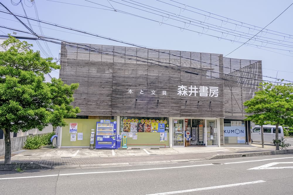 森井書房