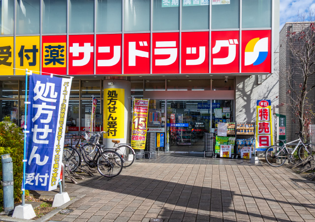 サンドラッグ保谷北口駅前店