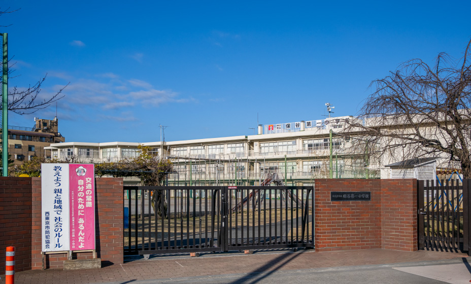 保谷第一小学校