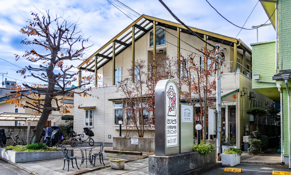 さいとう小児科内科クリニック