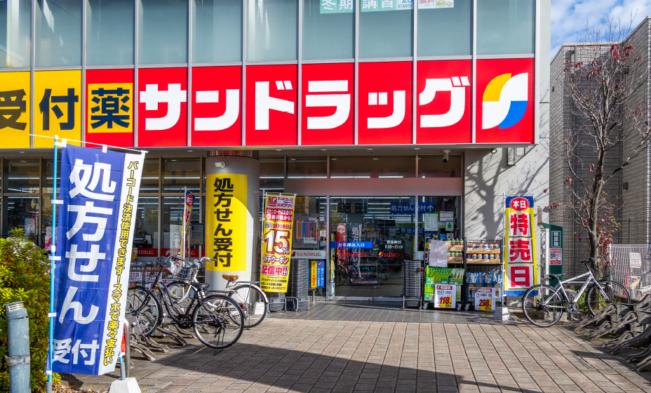 サンドラッグ保谷北口駅前店