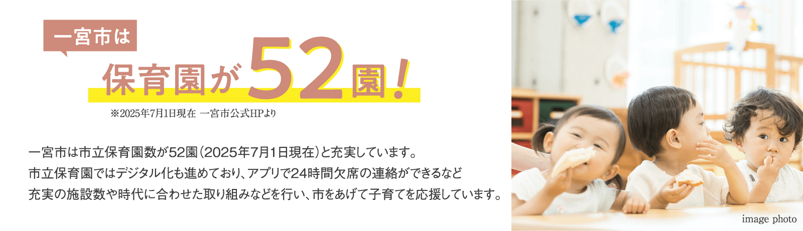 保育園が52園