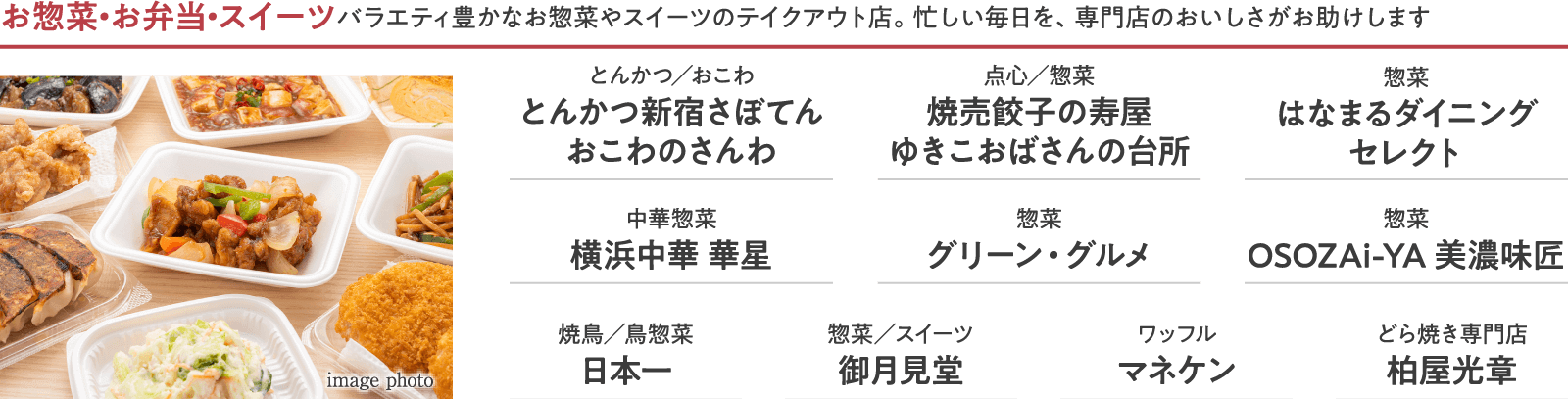 お惣菜・お弁当・スイーツ