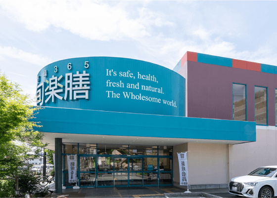 旬楽膳 一宮八幡店