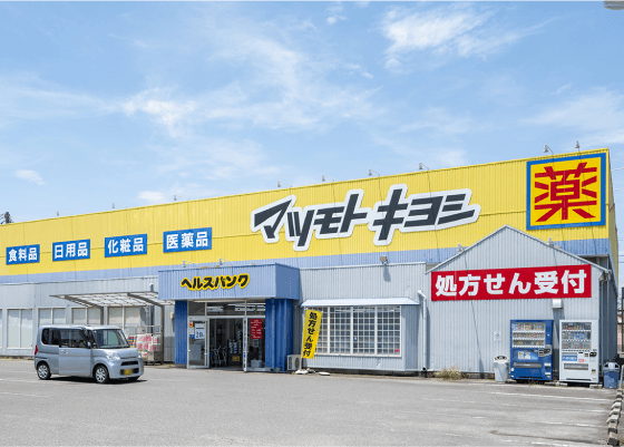 マツモトキヨシ（ヘルスバンク）末広店