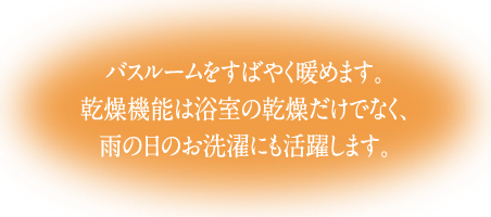 浴室換気暖房乾燥機