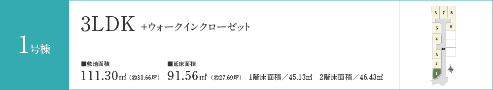 1号棟