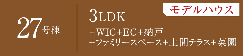 27号棟