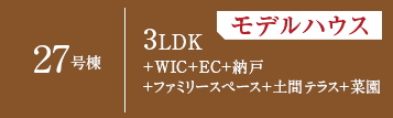 27号棟