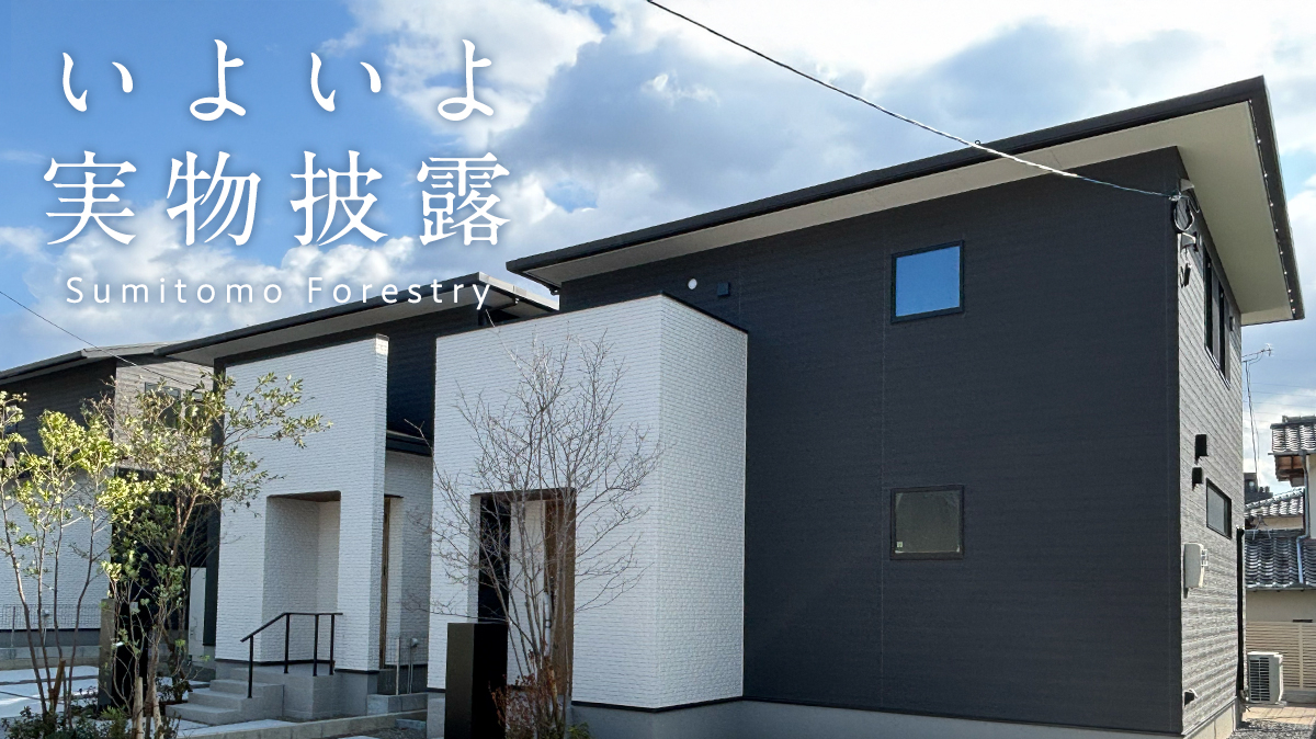 【来場予約スタート】JR「福間駅」徒歩圏内に、住友林業の戸建分譲６棟が誕生！！