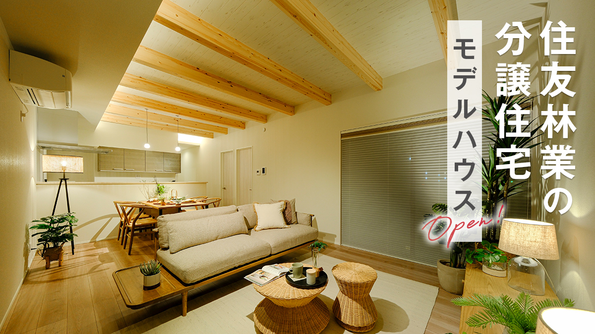 見学予約受付中！
お申込みは【来場予約】からお願い致します。