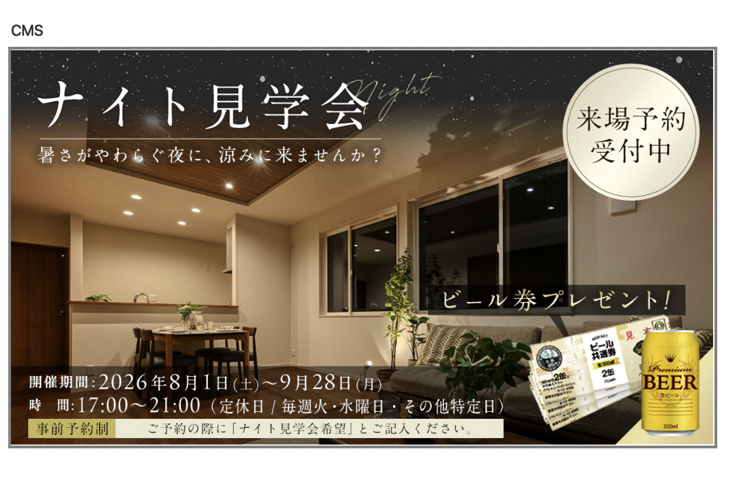 事前予約で各物件毎に素敵な来場特典あり！
数に限りがあるので早めのご来場をおすすめします。