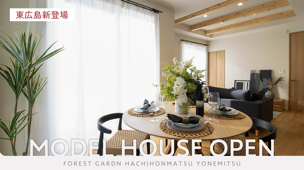 ※内観（モデルハウス1号棟）