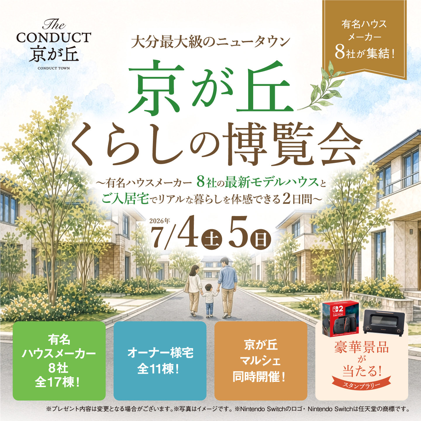 【京が丘くらしの博覧会：特設ホームページ】
https://www.kyogaokaevent.com/