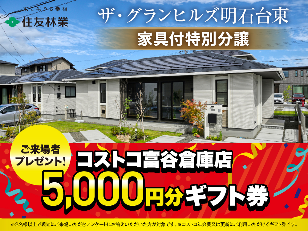 29-13号棟　平屋はラスト1棟！
家具付き分譲です。是非ご見学ください！
