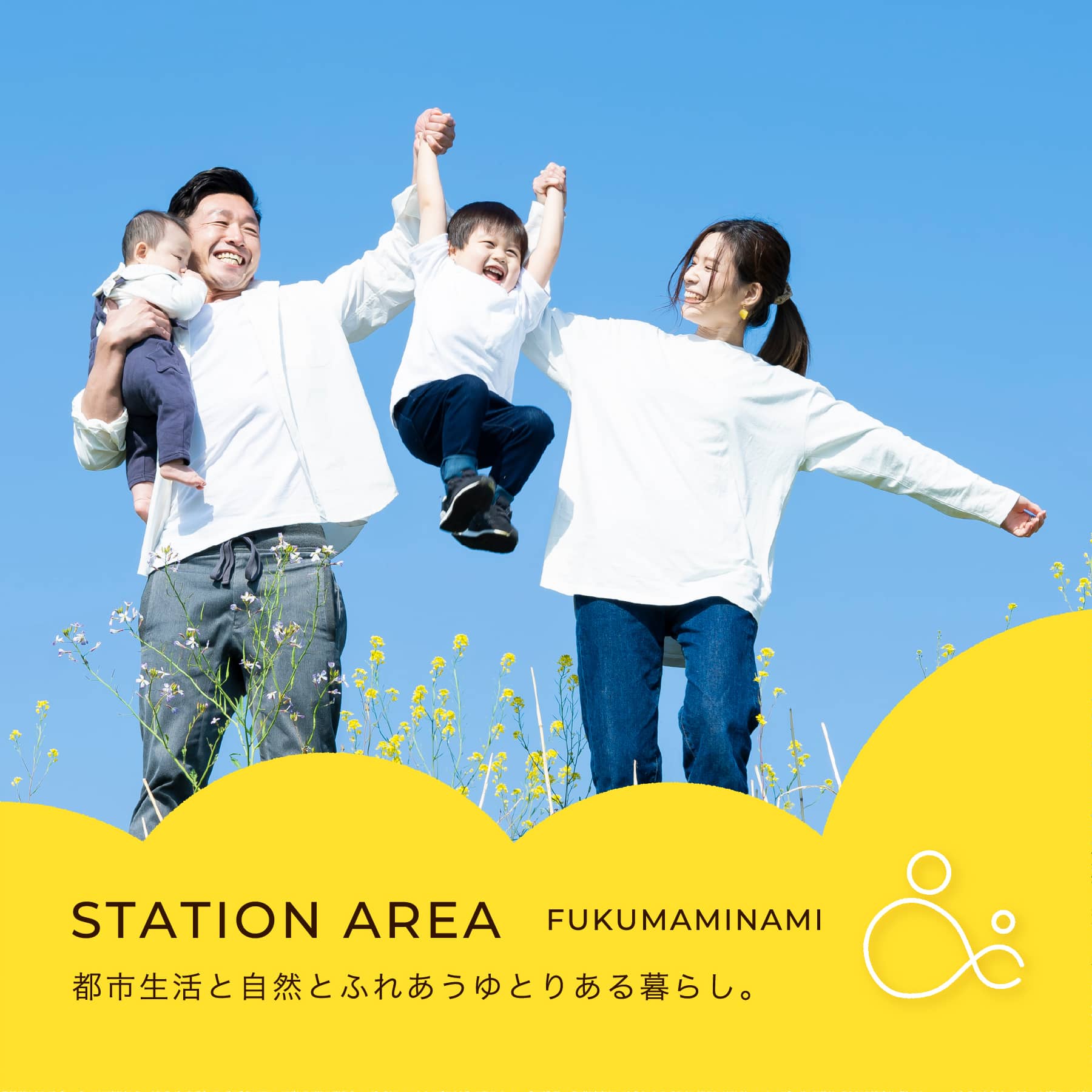 都市生活と自然とふれあうゆとりある暮らし。 STATION AREA 福間南