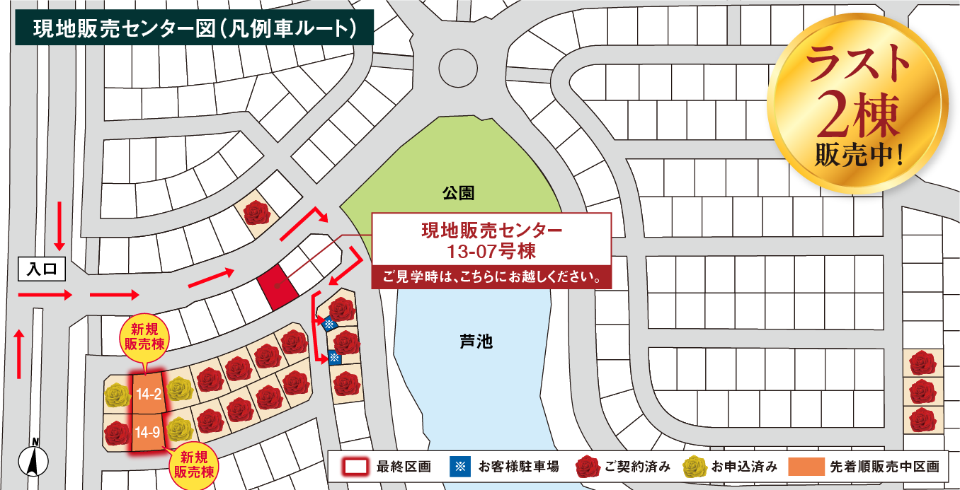 現地販売センター図