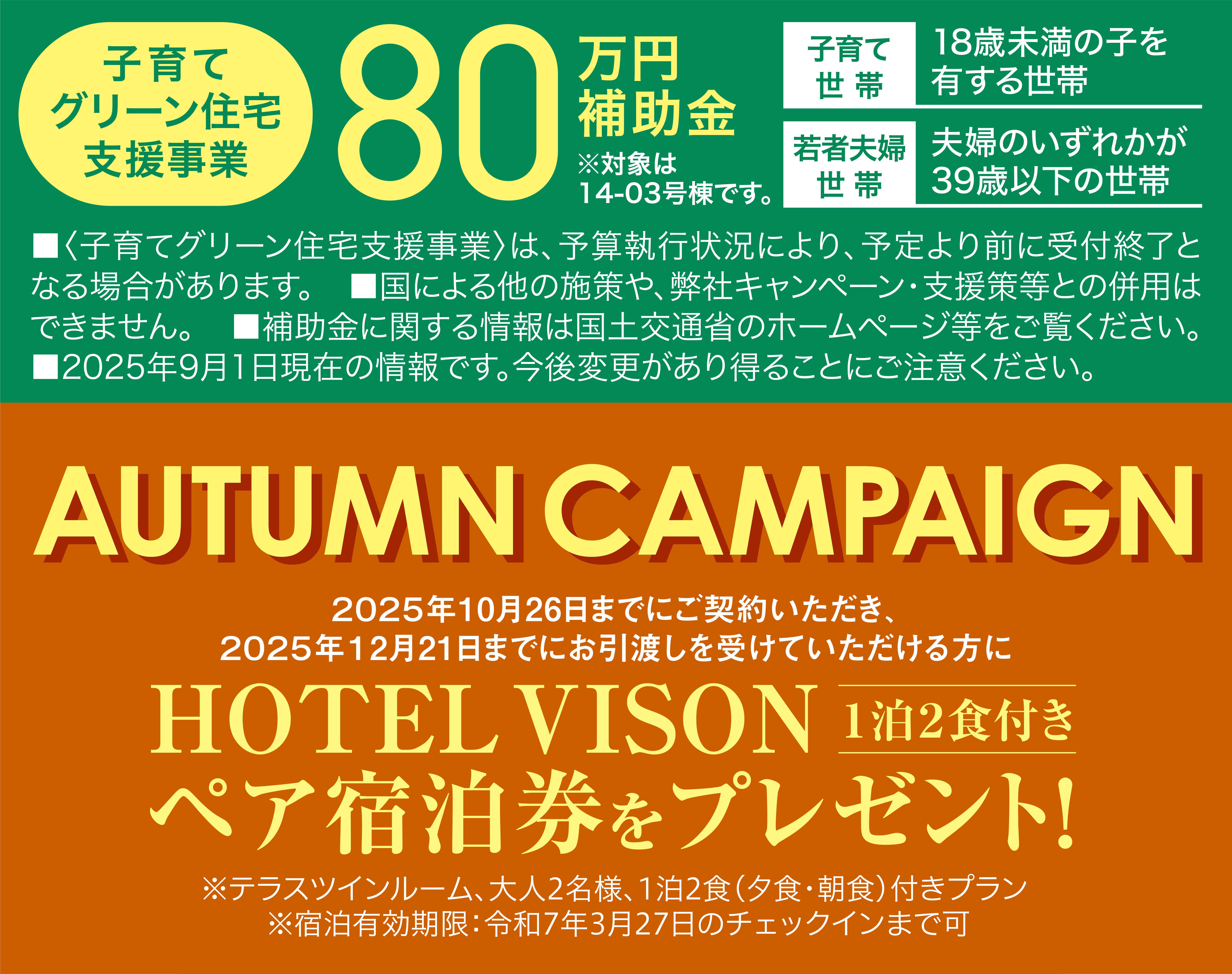 AUTUMN CAMPAIGN