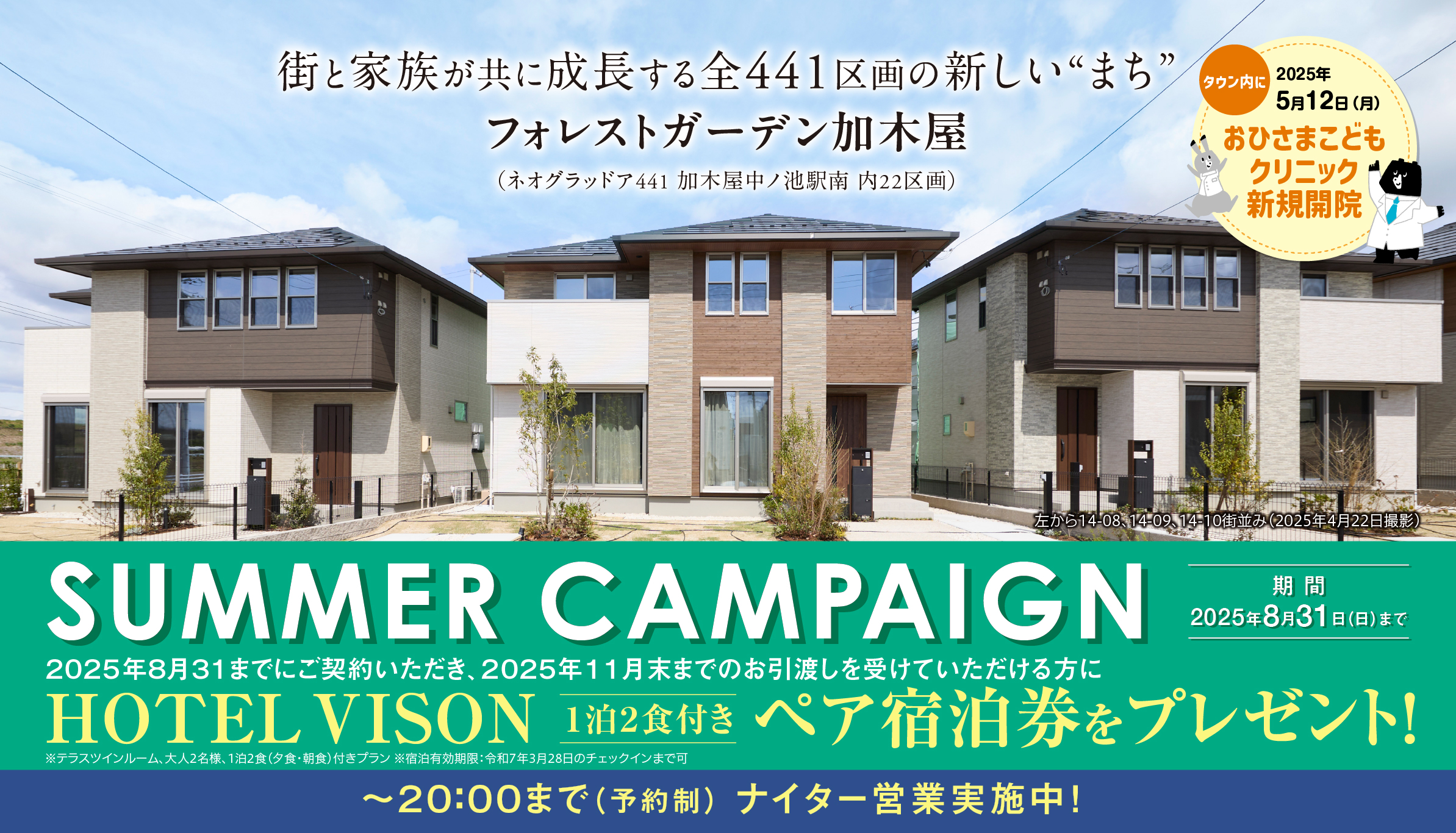 フォレストガーデン加木屋 内観