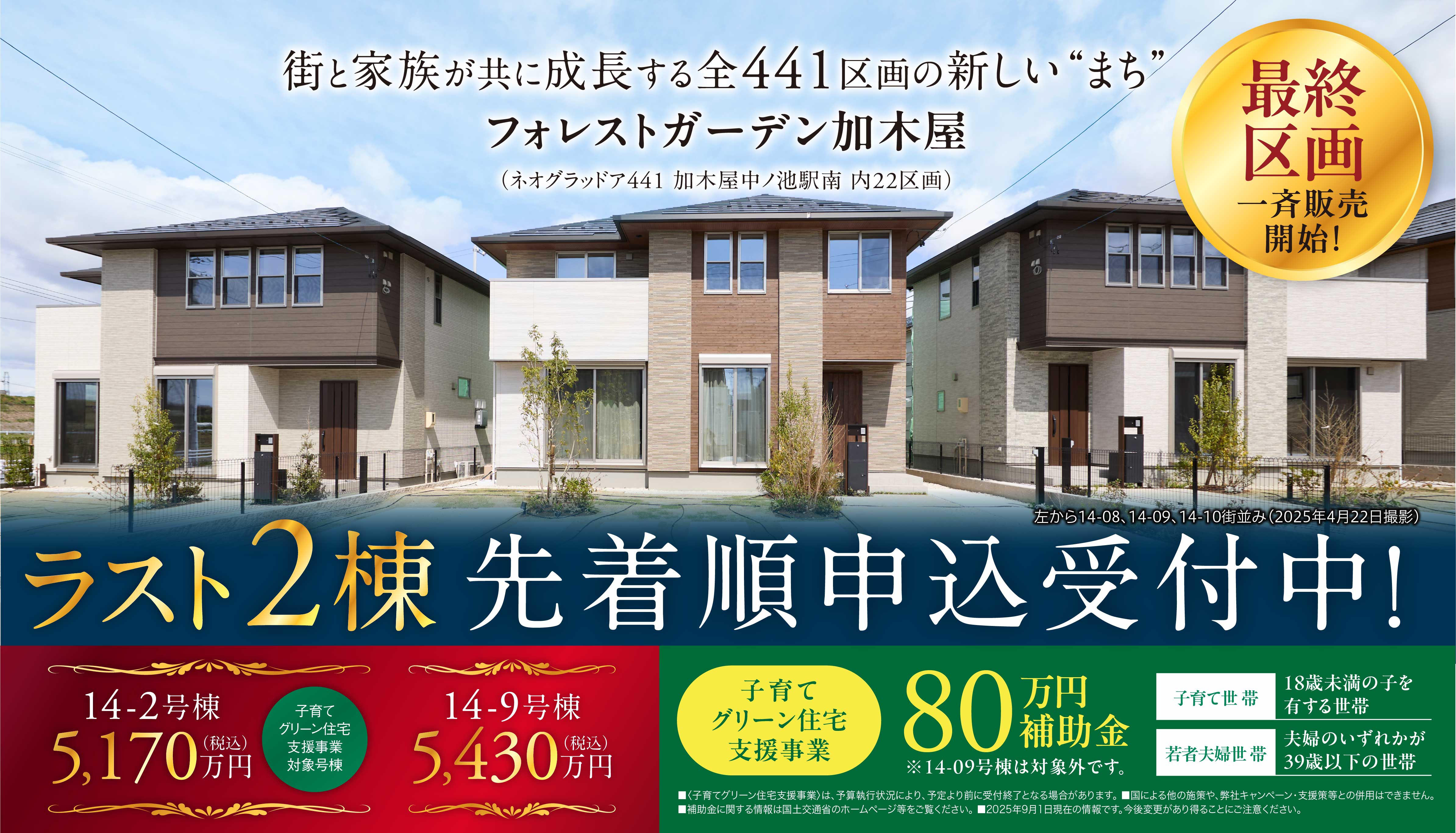 フォレストガーデン加木屋 先着順申込受付中