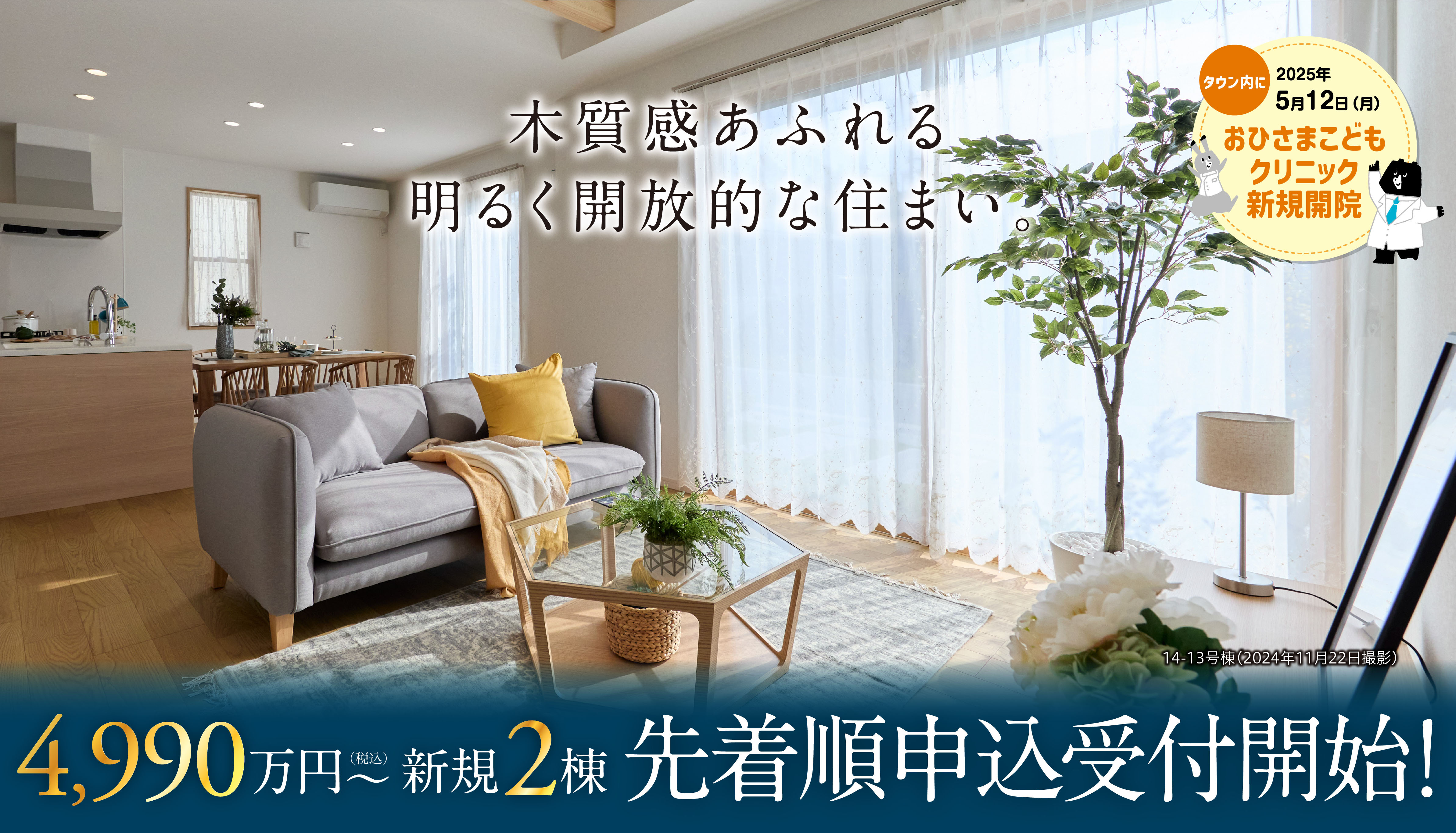 フォレストガーデン加木屋 内観