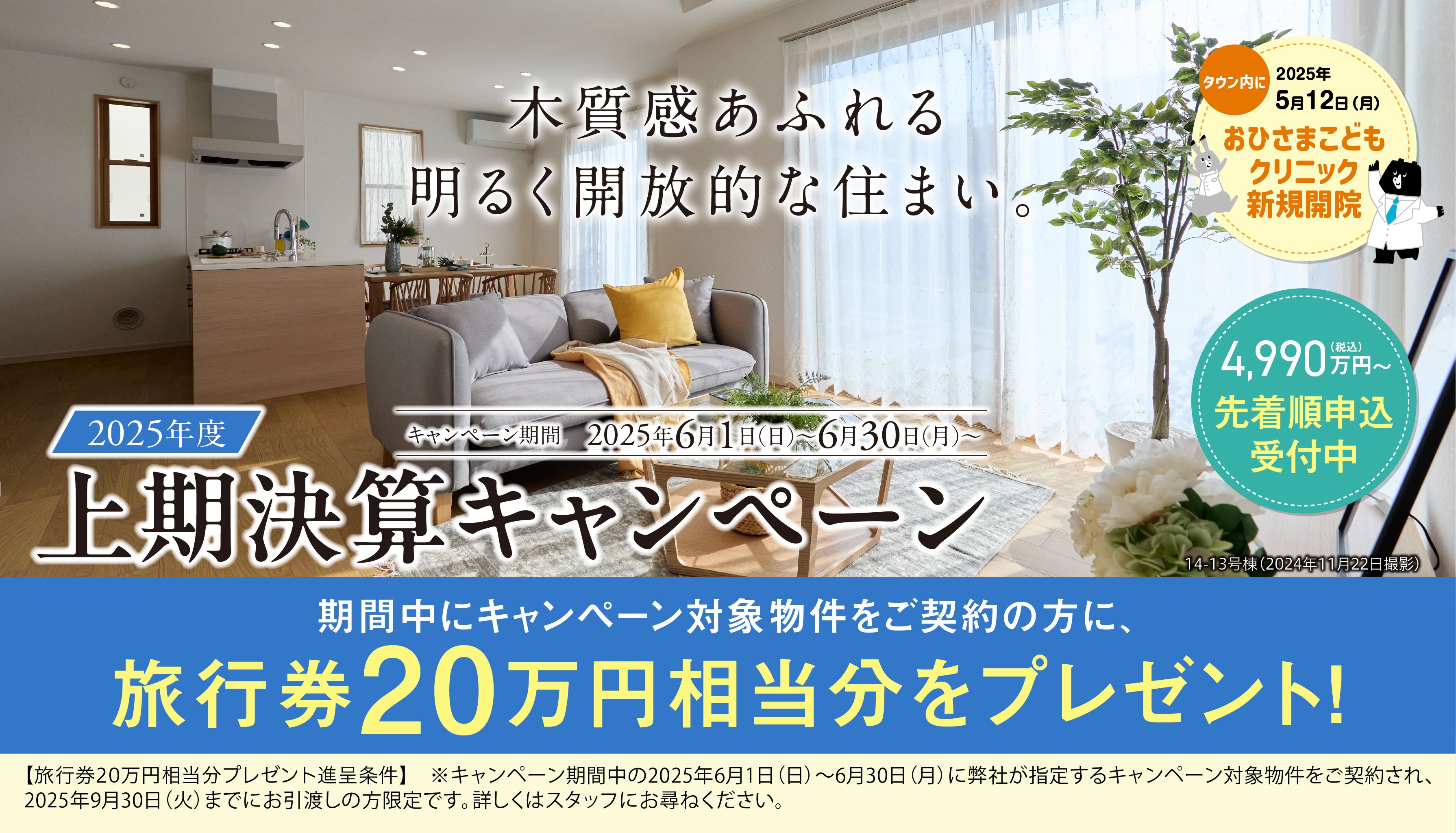 街と家族が共に成長する全441区画の新しい“まち”フォレストガーデン加木屋（ネオグラッドア441 加木屋中ノ池駅南 内22区画）