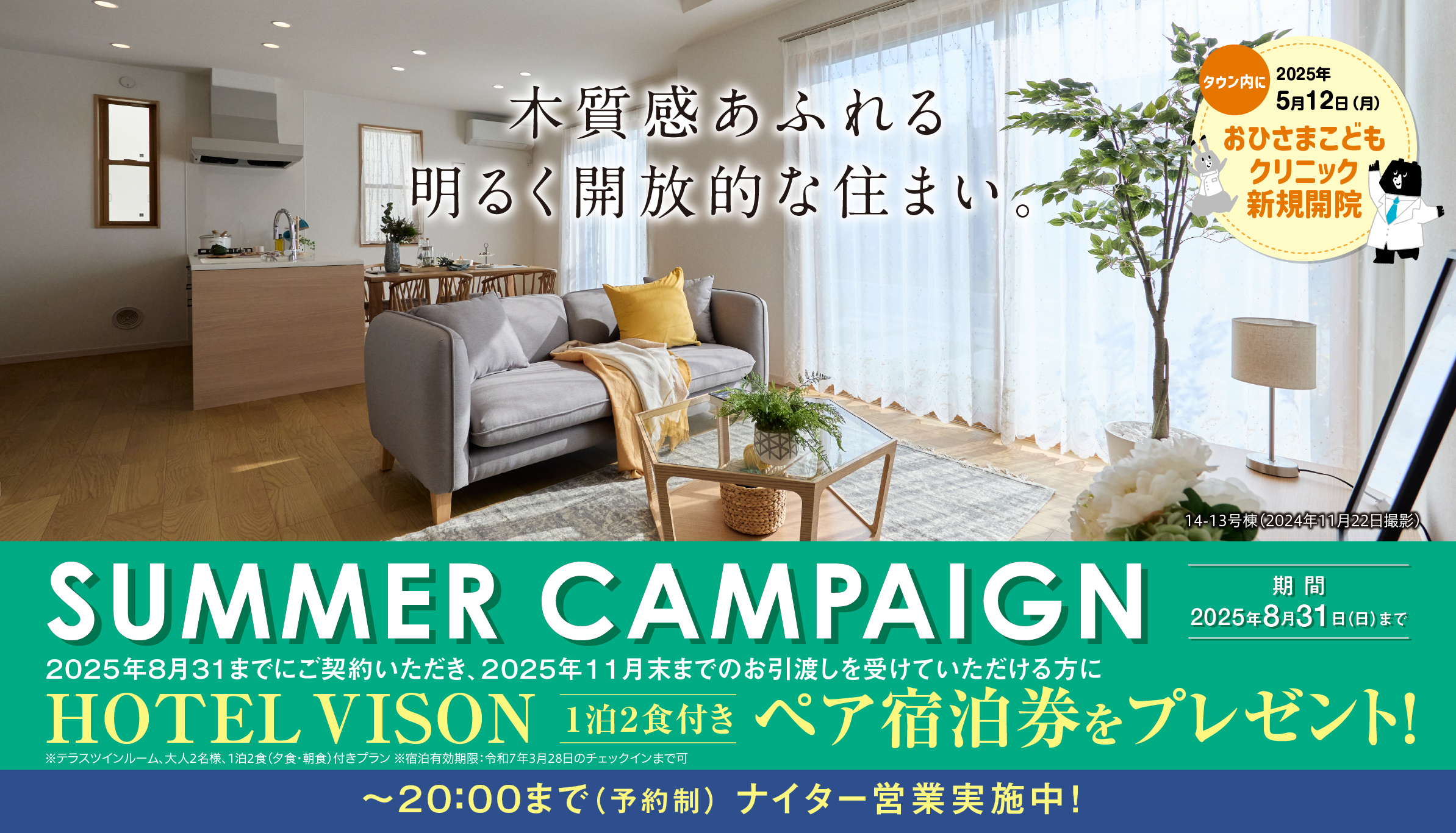 街と家族が共に成長する全441区画の新しい“まち”フォレストガーデン加木屋（ネオグラッドア441 加木屋中ノ池駅南 内22区画）