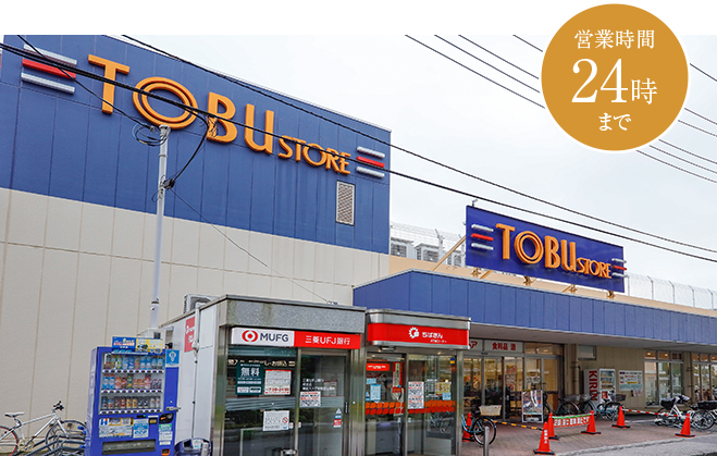 東武ストア 新柏店