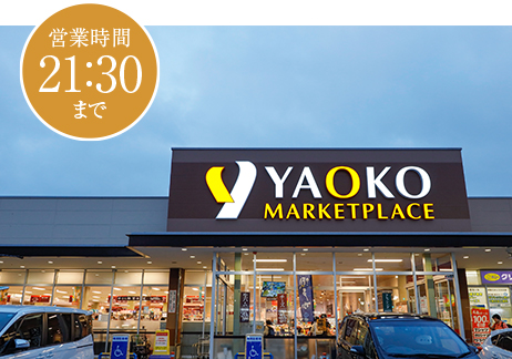 ヤオコー 柏若葉町店