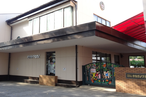 たなか幼稚園