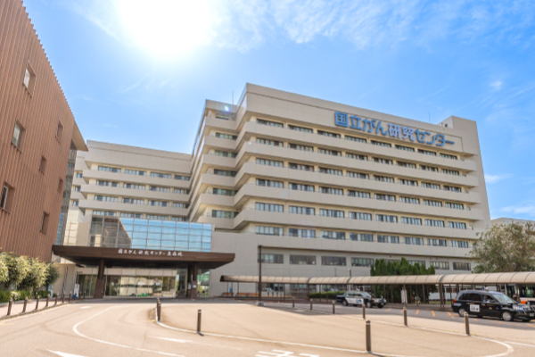 国立がん研究センター東病院