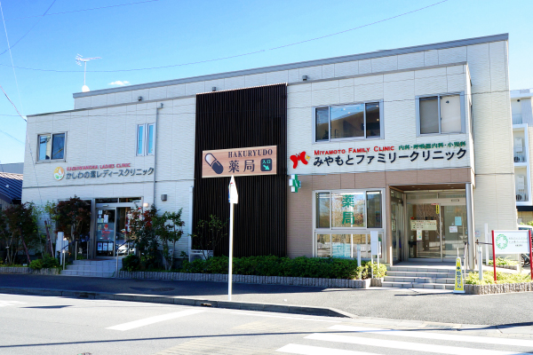 みやもとファミリークリニック