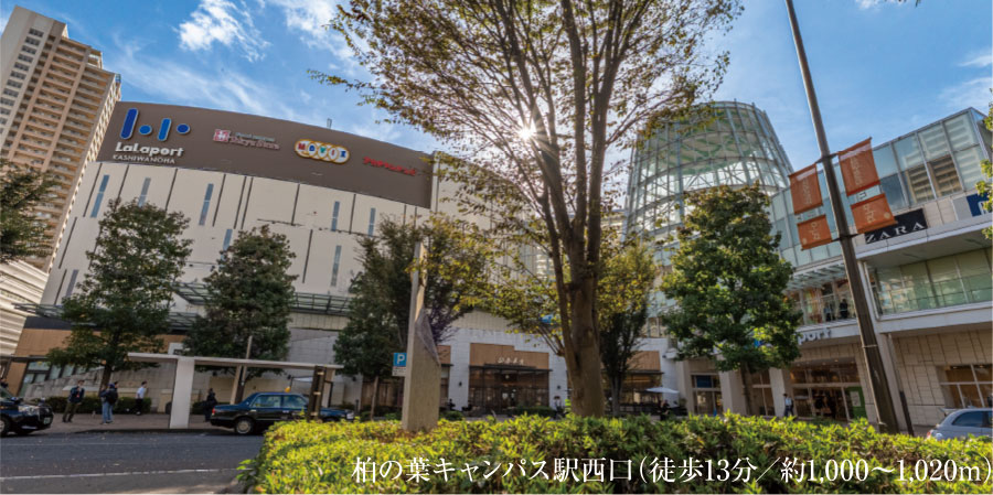 柏の葉キャンパス駅西口