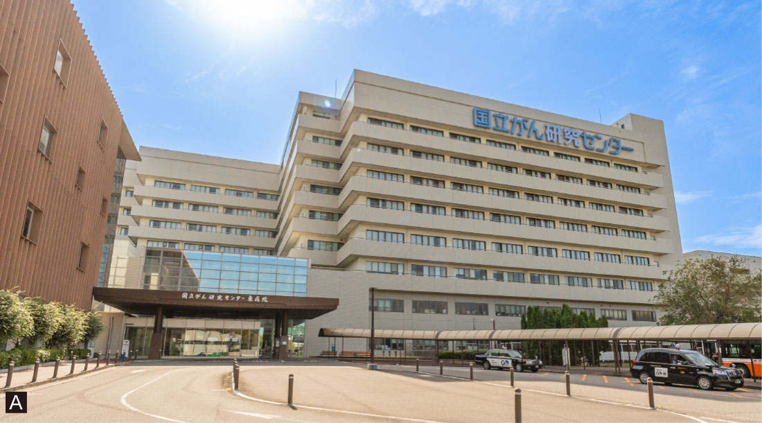 国立がん研究センター東病院
