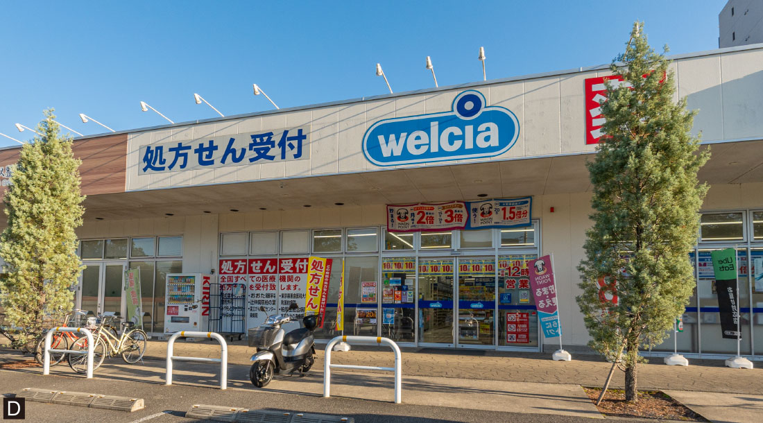ウエルシア柏の葉キャンパス店