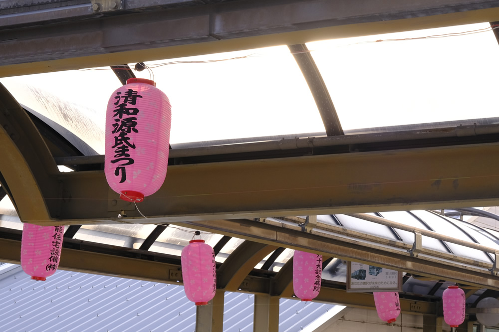 清和源氏まつり