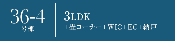 36-4号棟