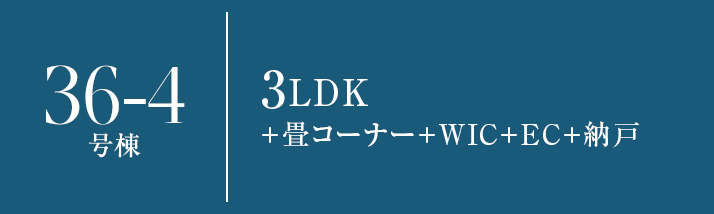 36-4号棟