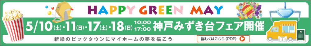 HAPPY GREEN MAY