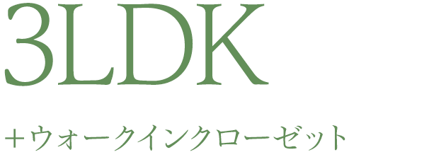 3LDK