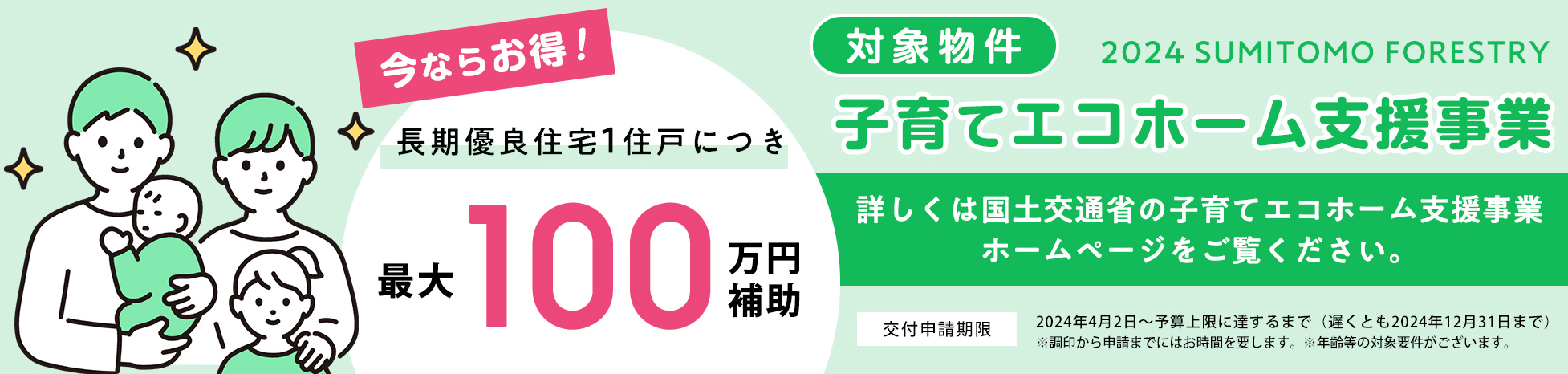 子育てエコホーム支援事業