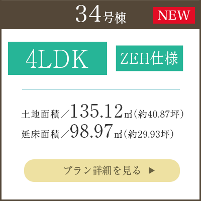 34号棟