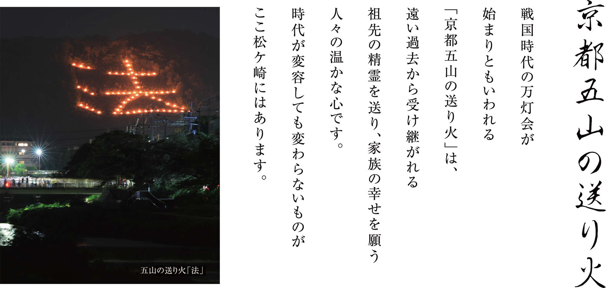 京都五山の送り火