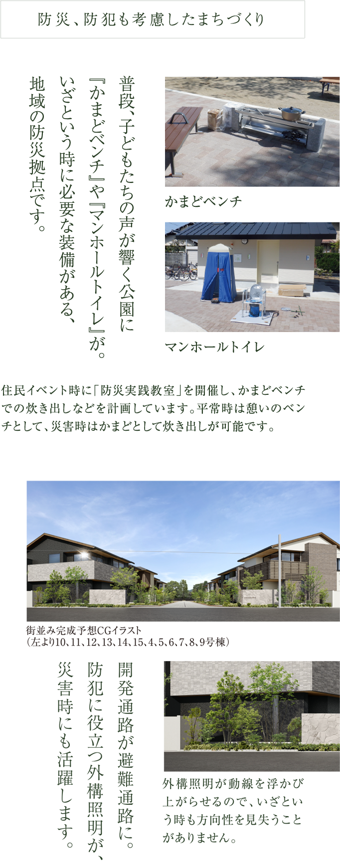 防災、防犯も考慮したまちづくり