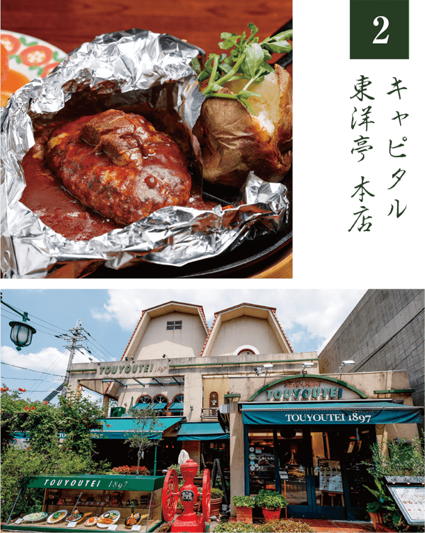 2 キャピタル東洋亭 本店 徒歩15〜17分（約1,200〜1,300m）